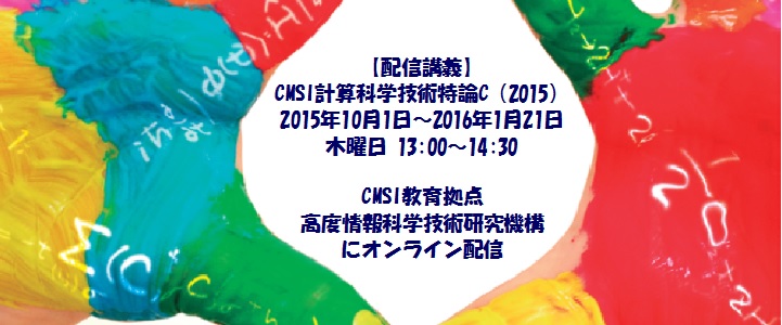 配信講義・特論Ｃ